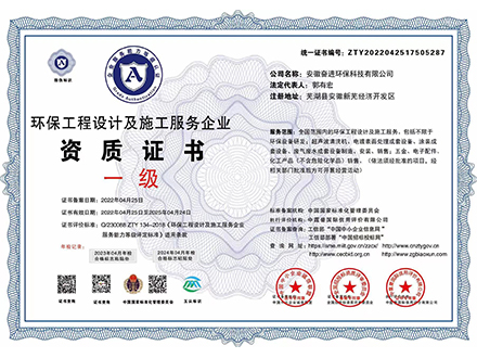 環(huán)保工程設計及施工資質(zhì)證書(shū)