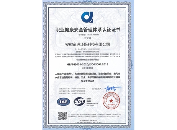 職業(yè)健康安全管理體系