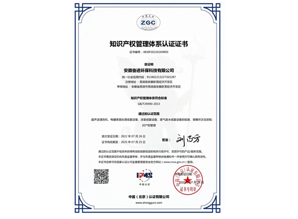 知識產(chǎn)權管理體系認證書(shū)