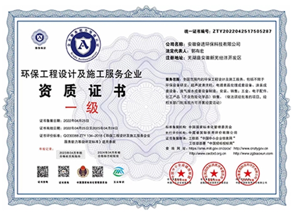 環(huán)保工程設計及施工資質(zhì)證書(shū)